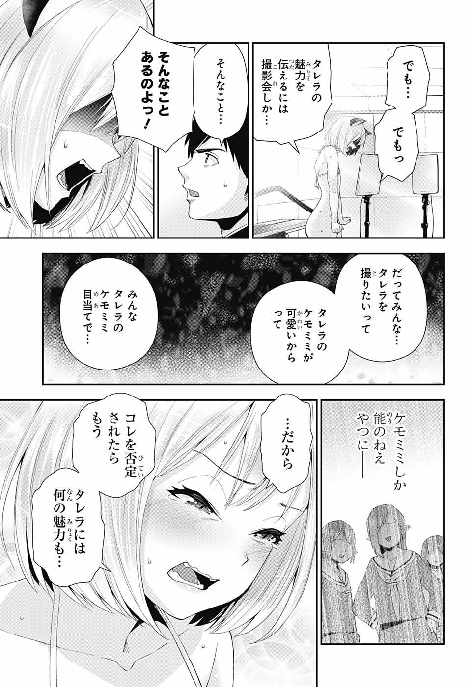 Otome no Harawata Hoshi no Iro - Chapter 2 - Page 46