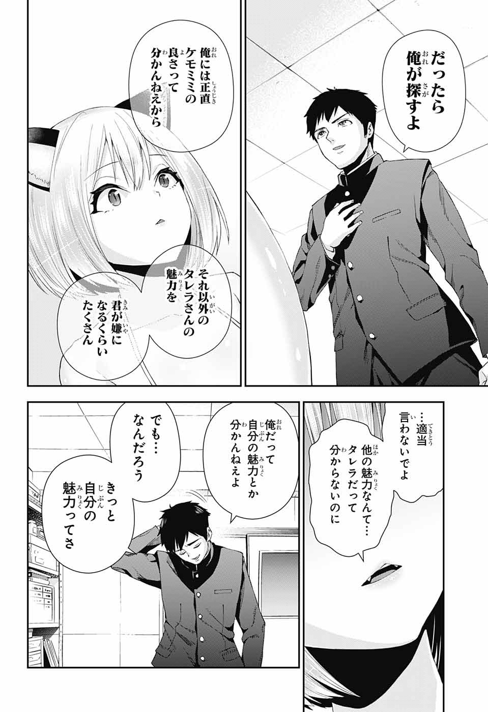 Otome no Harawata Hoshi no Iro - Chapter 2 - Page 47