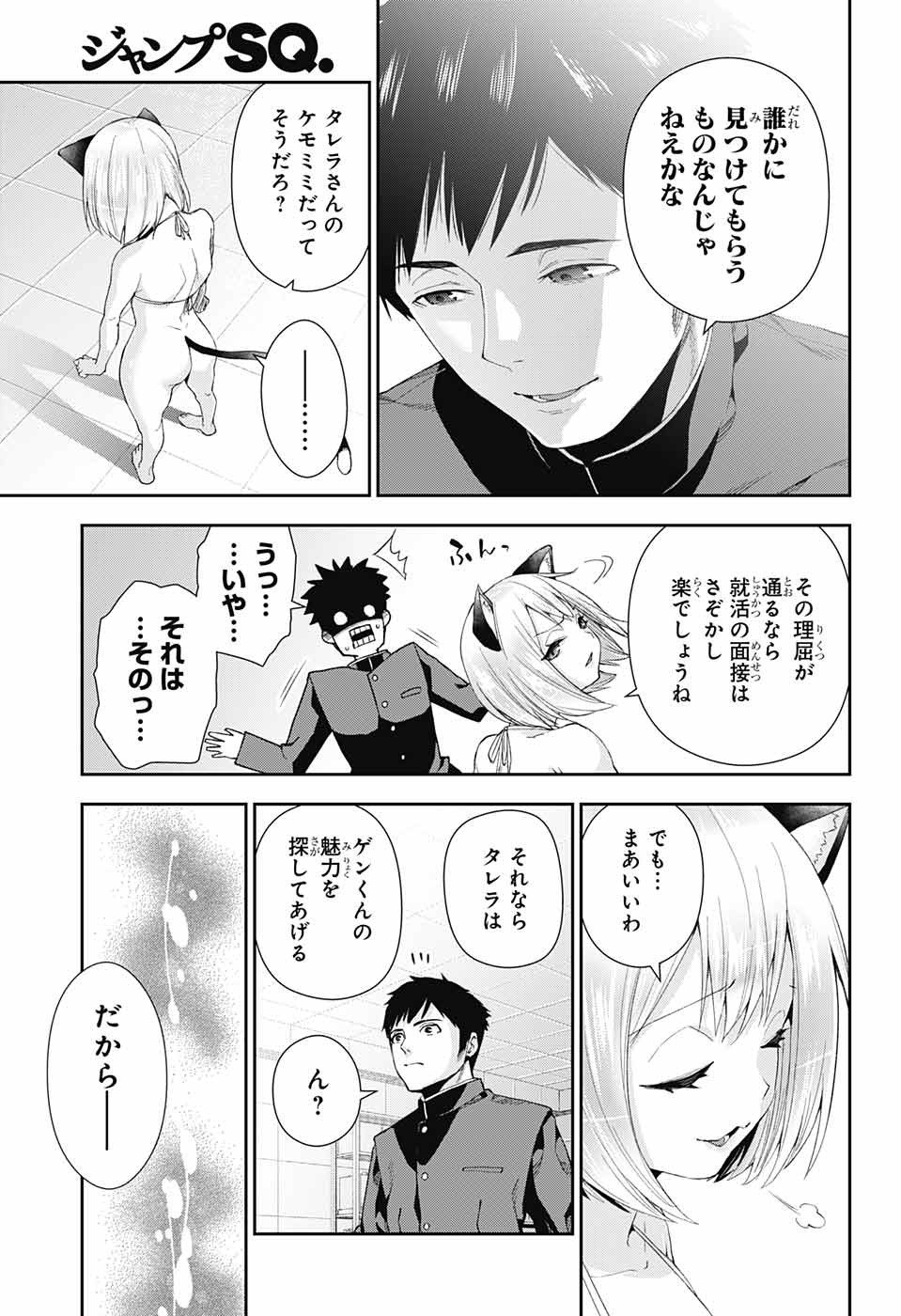 Otome no Harawata Hoshi no Iro - Chapter 2 - Page 48