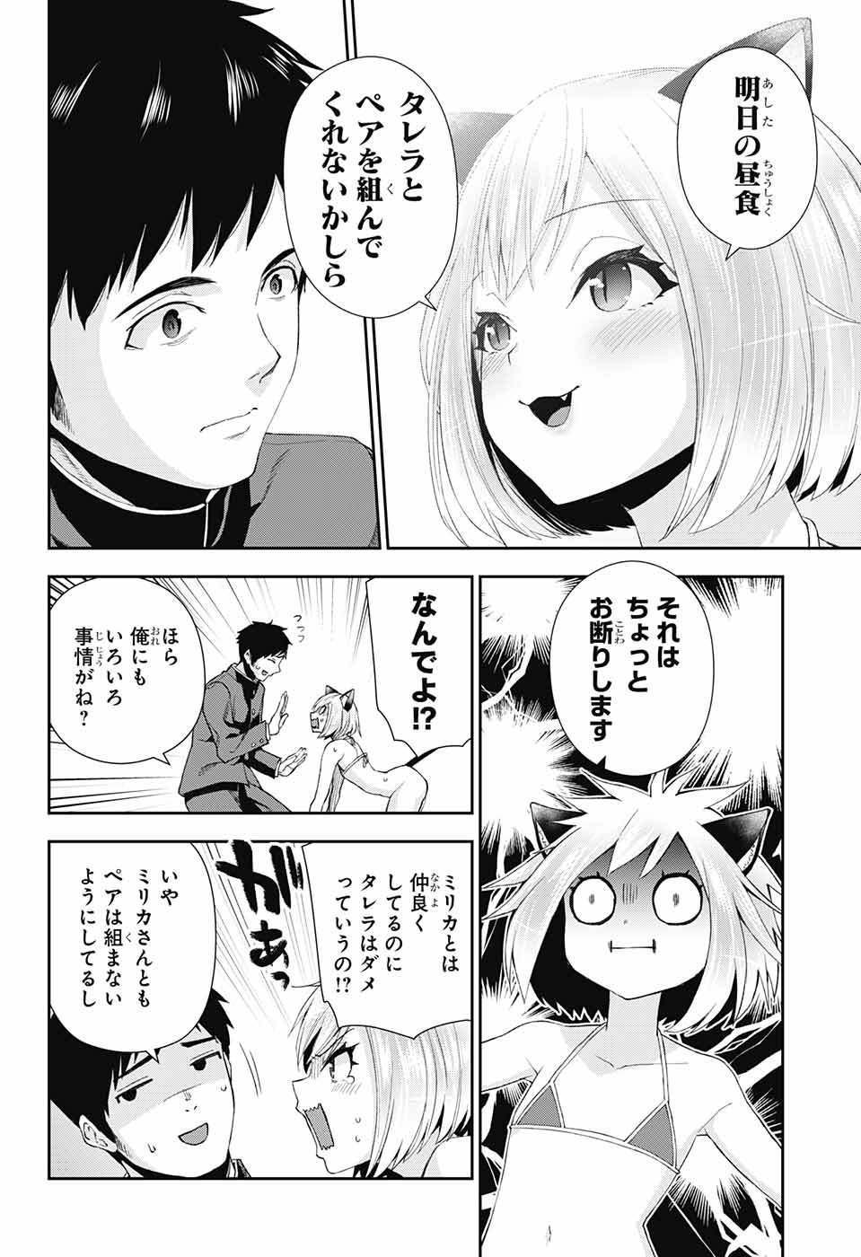 Otome no Harawata Hoshi no Iro - Chapter 2 - Page 49