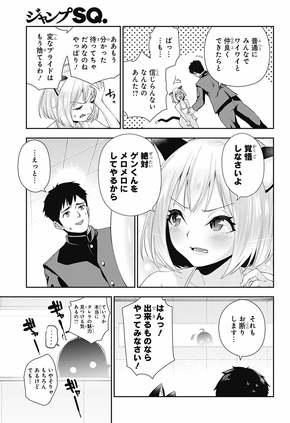 Otome no Harawata Hoshi no Iro - Chapter 2 - Page 50