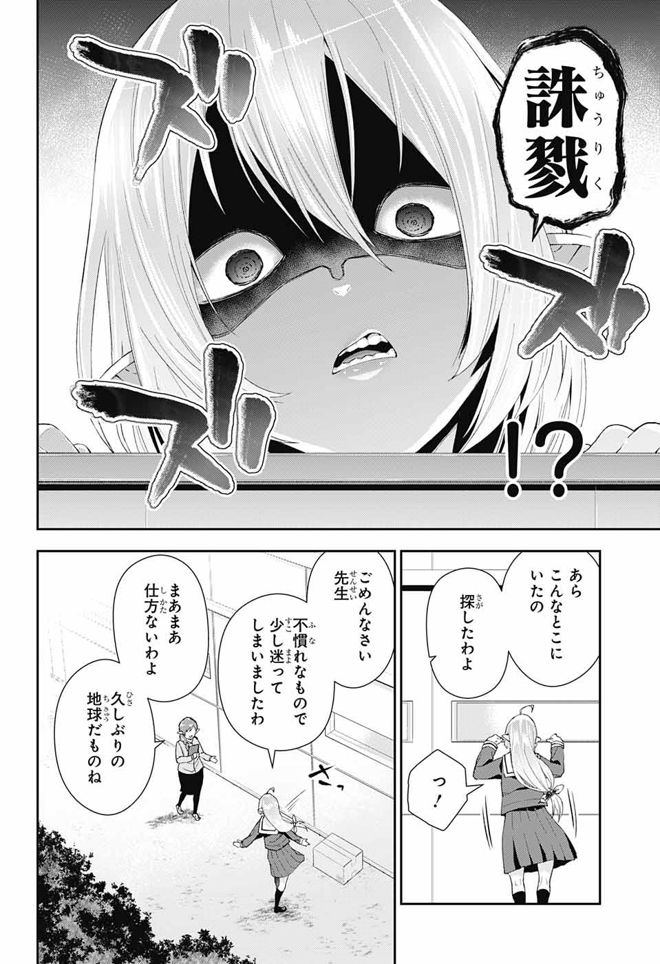 Otome no Harawata Hoshi no Iro - Chapter 2 - Page 51