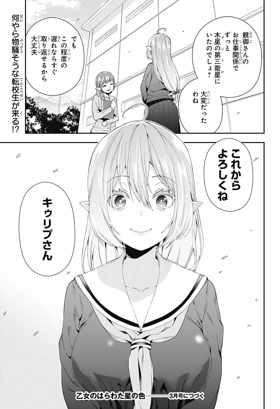 Otome no Harawata Hoshi no Iro - Chapter 2 - Page 52