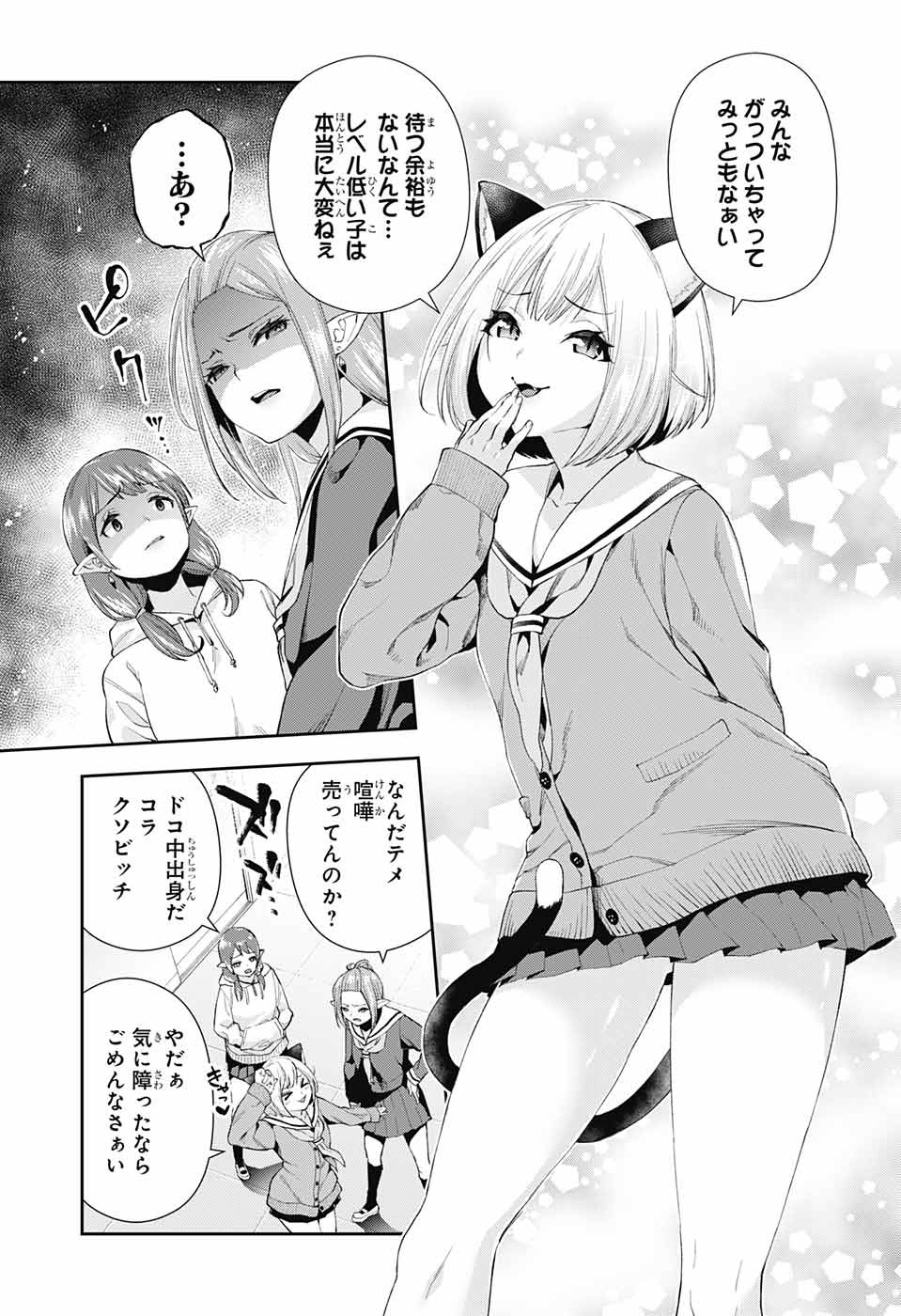 Otome no Harawata Hoshi no Iro - Chapter 2 - Page 6