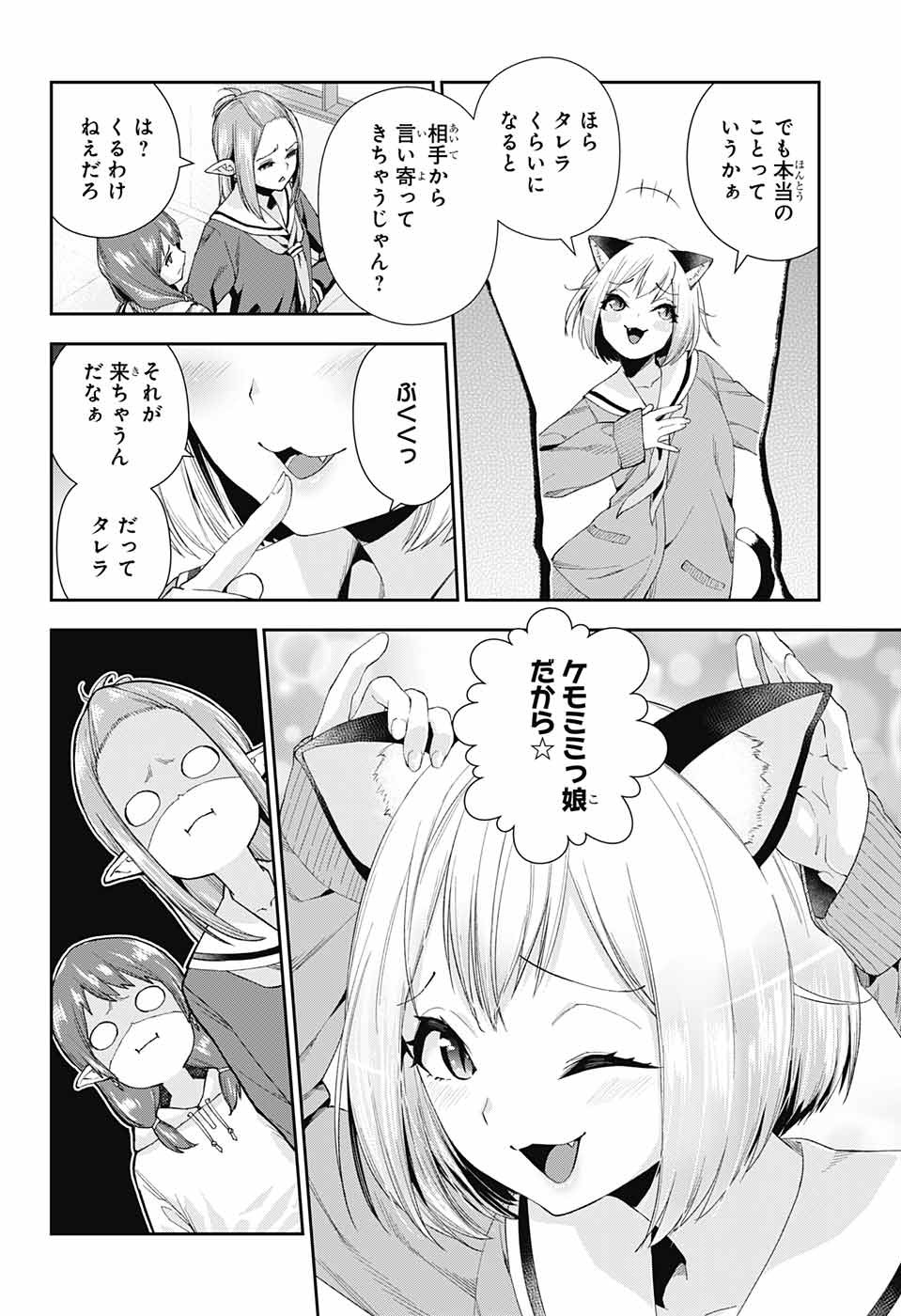 Otome no Harawata Hoshi no Iro - Chapter 2 - Page 7