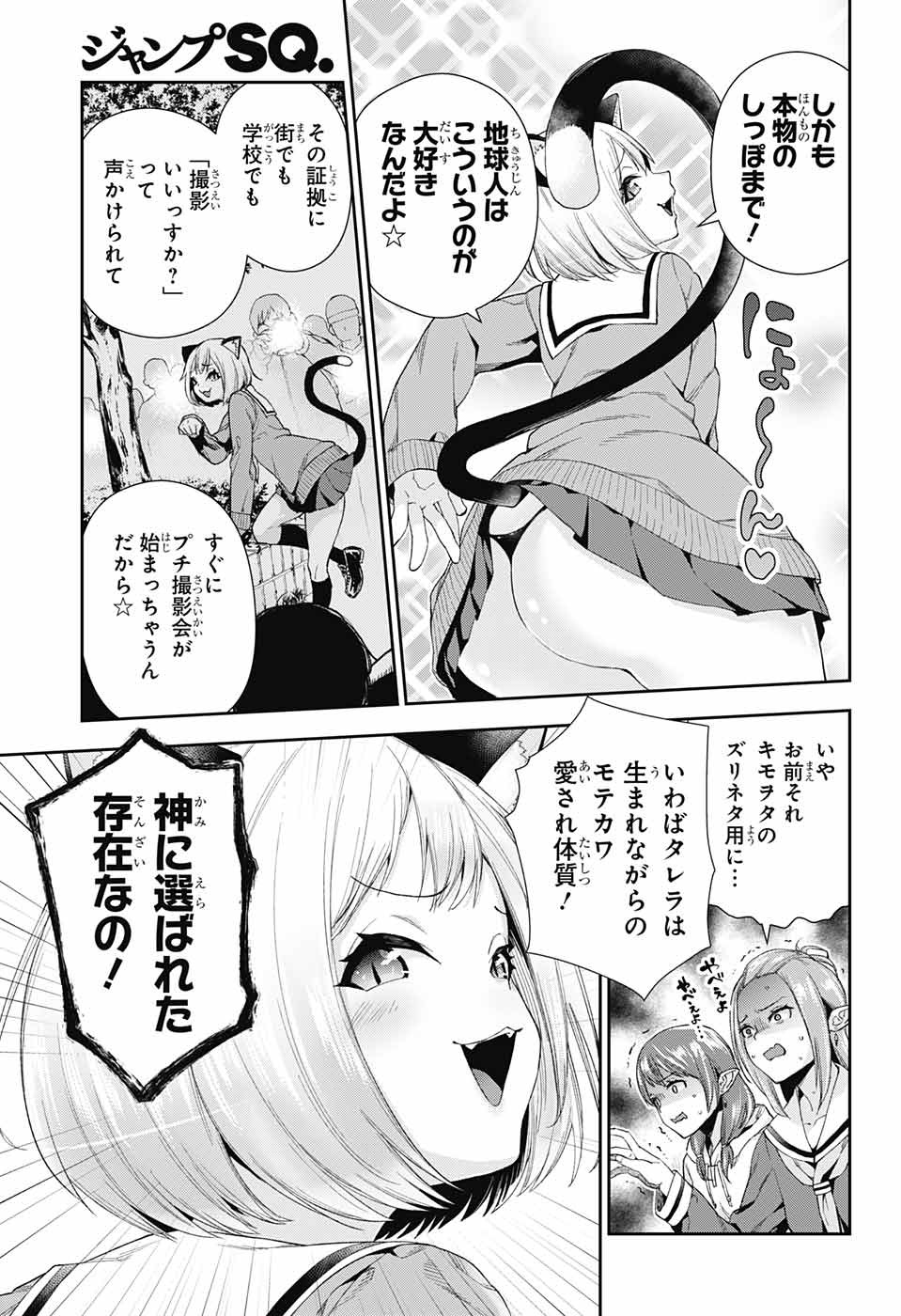 Otome no Harawata Hoshi no Iro - Chapter 2 - Page 8