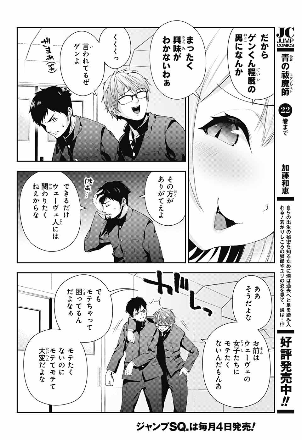 Otome no Harawata Hoshi no Iro - Chapter 2 - Page 9