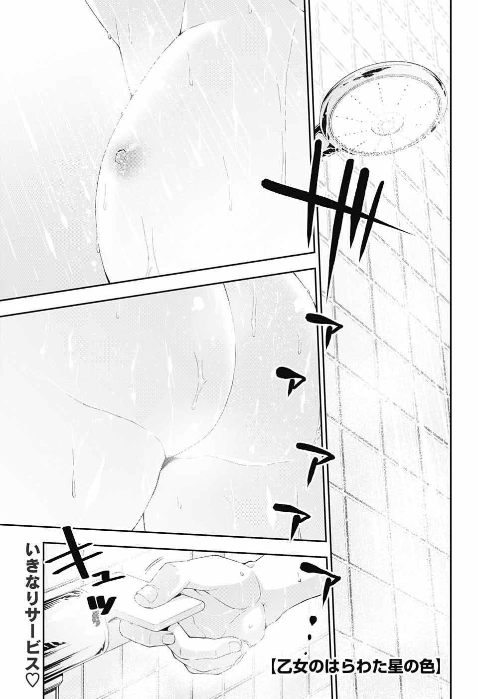 Otome no Harawata Hoshi no Iro - Chapter 3 - Page 1