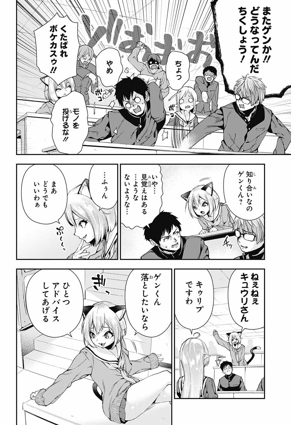 Otome no Harawata Hoshi no Iro - Chapter 3 - Page 10