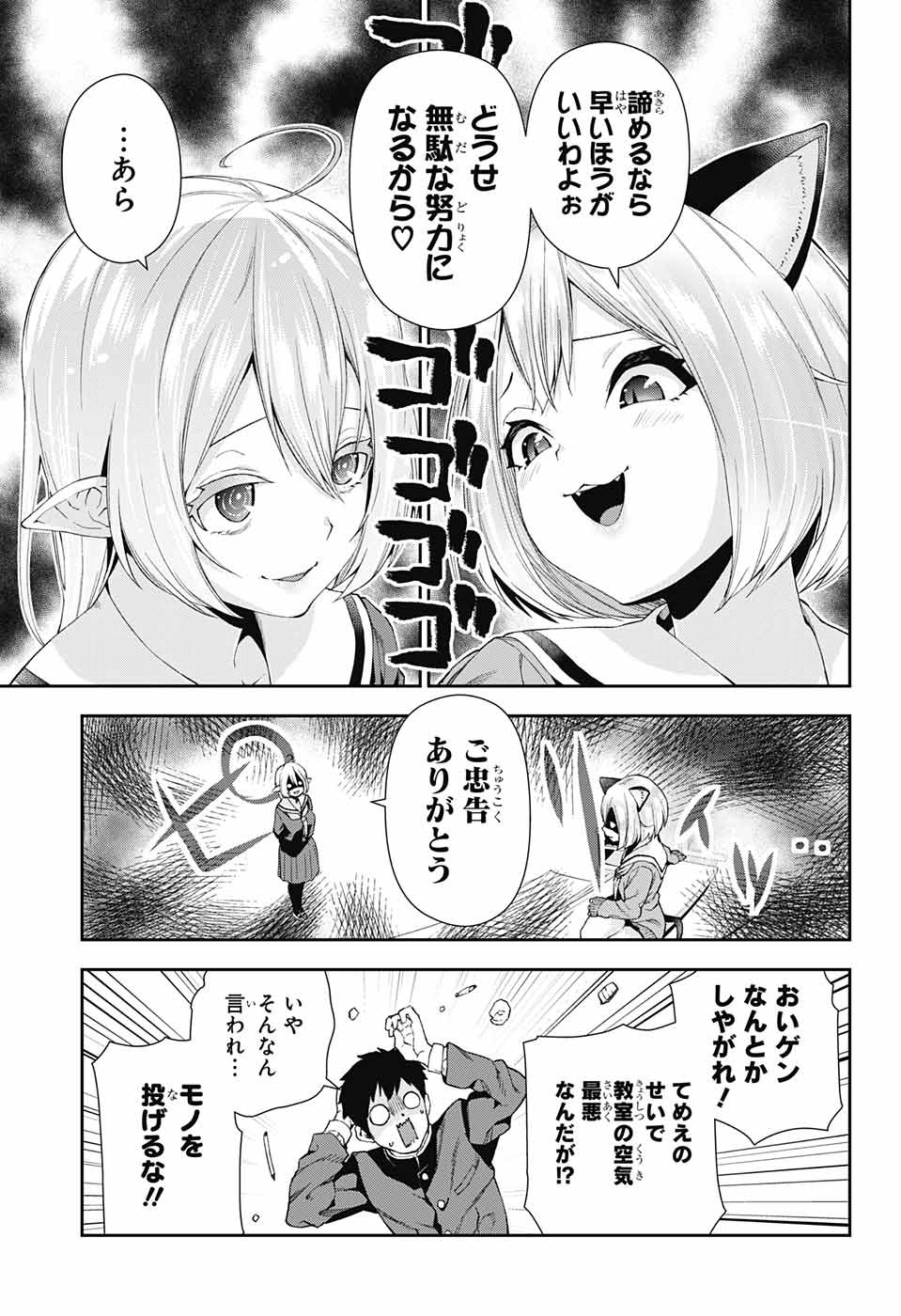 Otome no Harawata Hoshi no Iro - Chapter 3 - Page 11