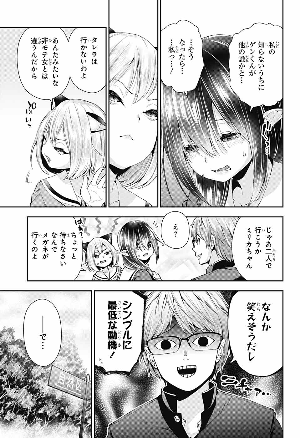 Otome no Harawata Hoshi no Iro - Chapter 3 - Page 13