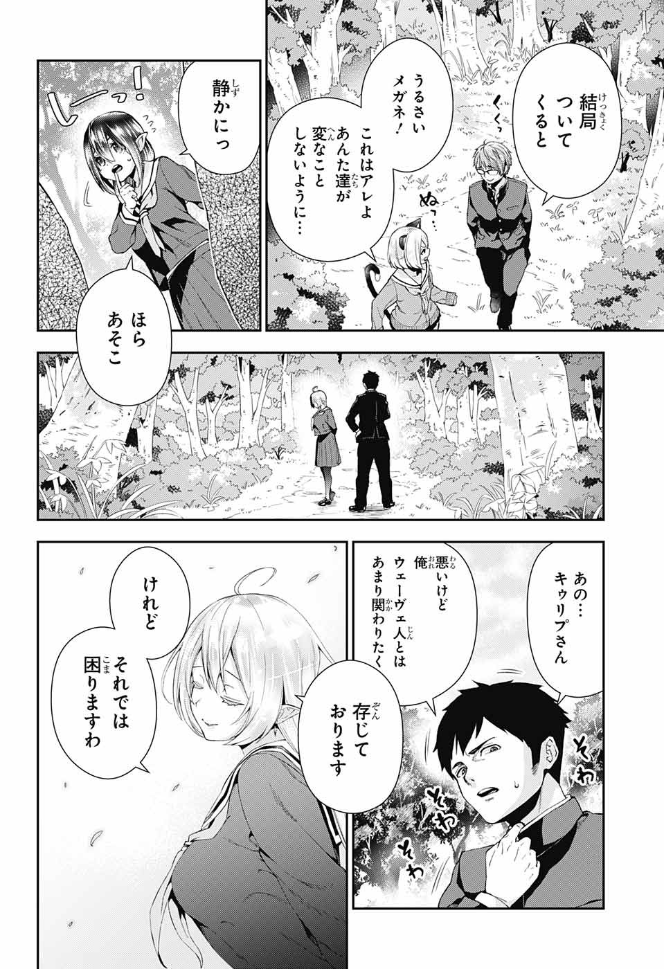 Otome no Harawata Hoshi no Iro - Chapter 3 - Page 14