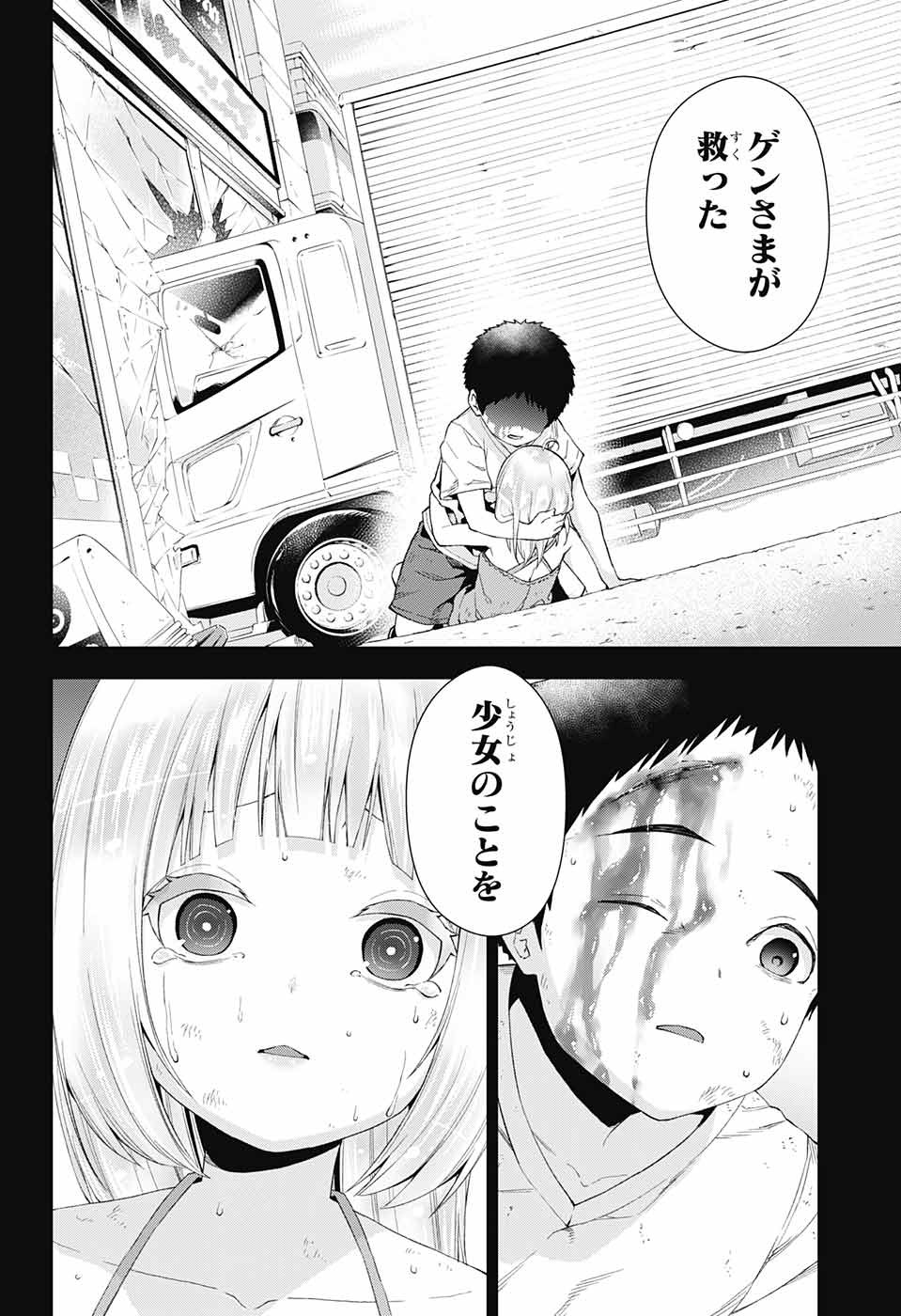 Otome no Harawata Hoshi no Iro - Chapter 3 - Page 16