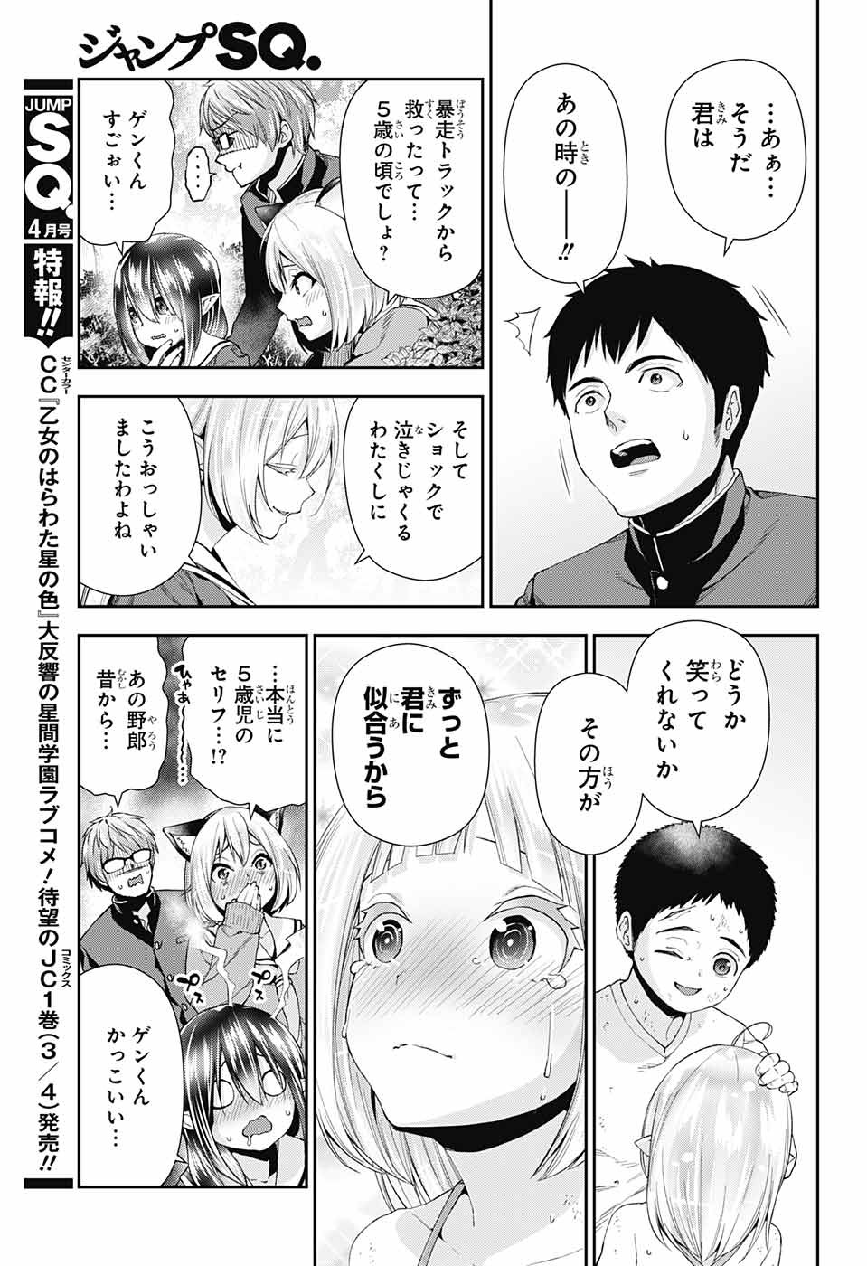 Otome no Harawata Hoshi no Iro - Chapter 3 - Page 17