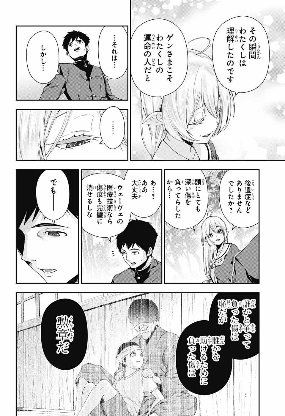 Otome no Harawata Hoshi no Iro - Chapter 3 - Page 18