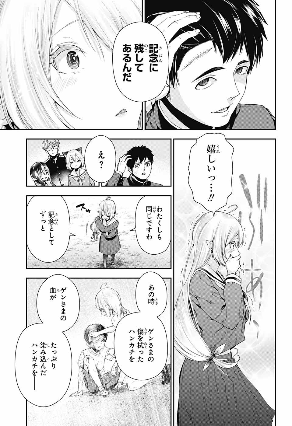 Otome no Harawata Hoshi no Iro - Chapter 3 - Page 19