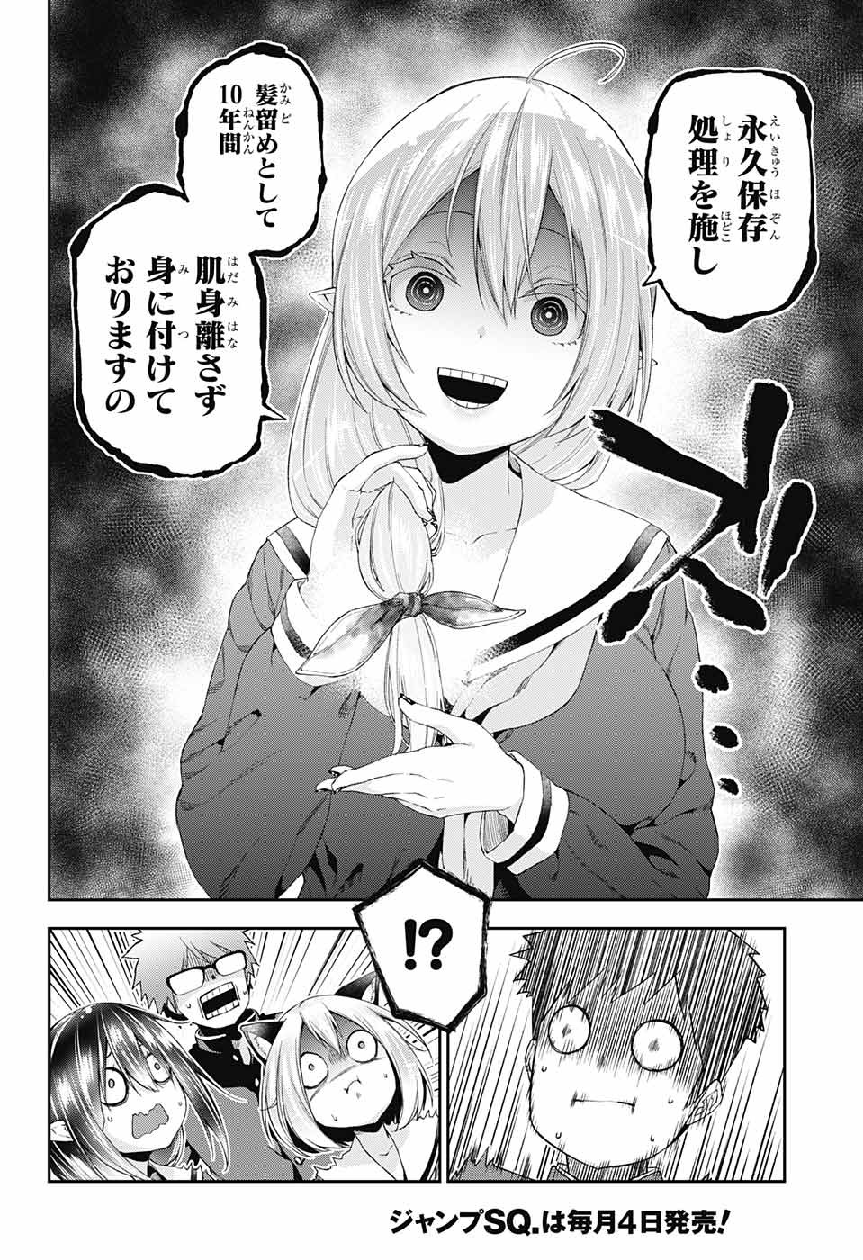 Otome no Harawata Hoshi no Iro - Chapter 3 - Page 20