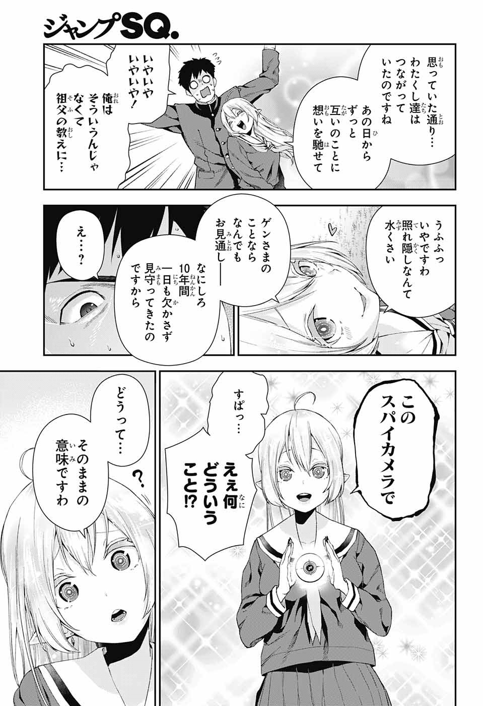 Otome no Harawata Hoshi no Iro - Chapter 3 - Page 21