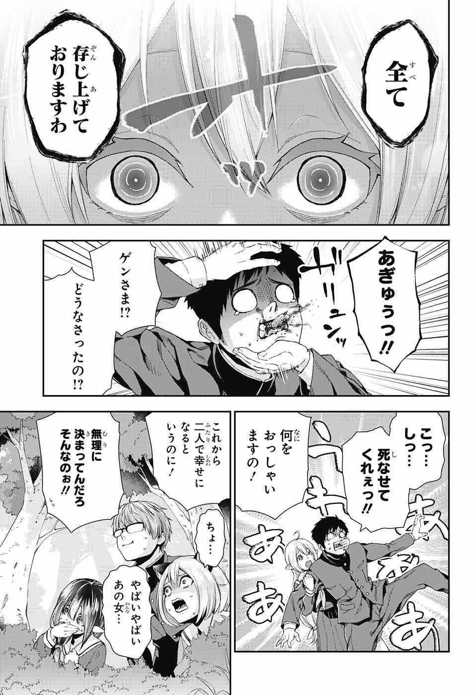 Otome no Harawata Hoshi no Iro - Chapter 3 - Page 23