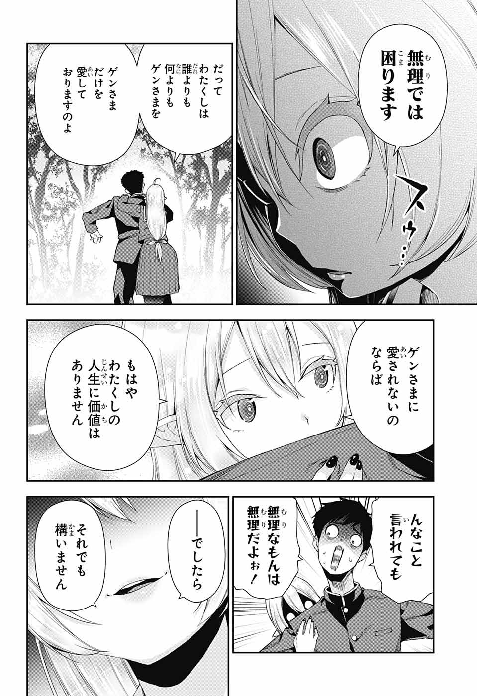 Otome no Harawata Hoshi no Iro - Chapter 3 - Page 24