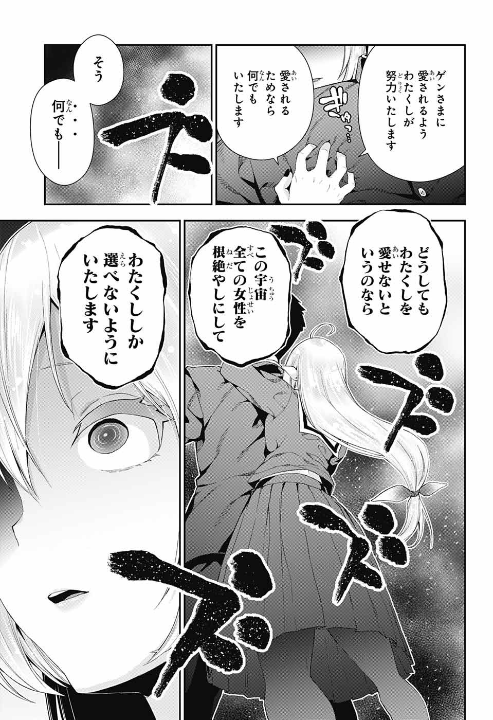 Otome no Harawata Hoshi no Iro - Chapter 3 - Page 25