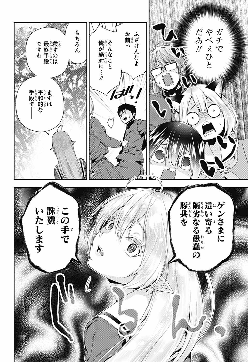 Otome no Harawata Hoshi no Iro - Chapter 3 - Page 26