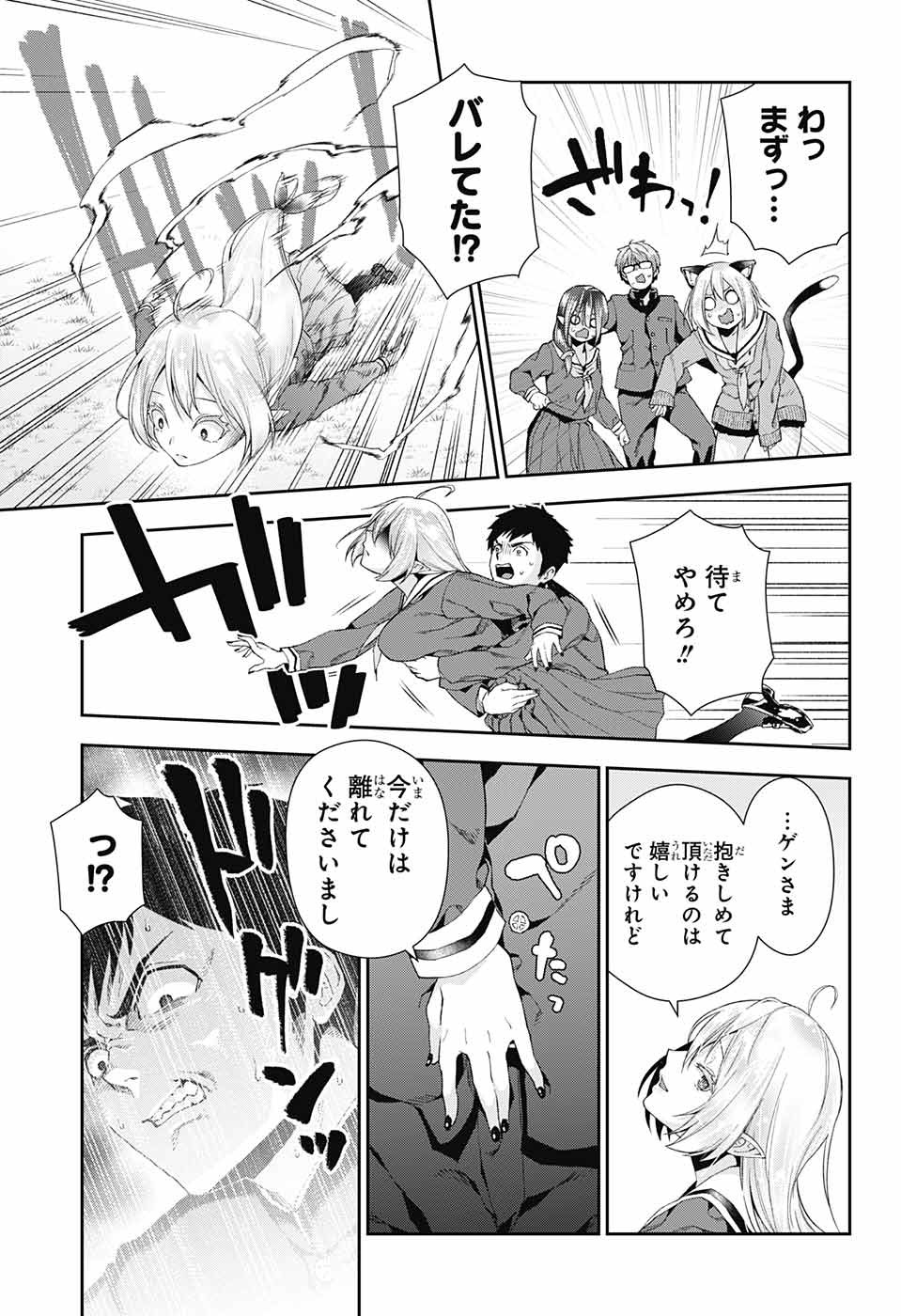 Otome no Harawata Hoshi no Iro - Chapter 3 - Page 27