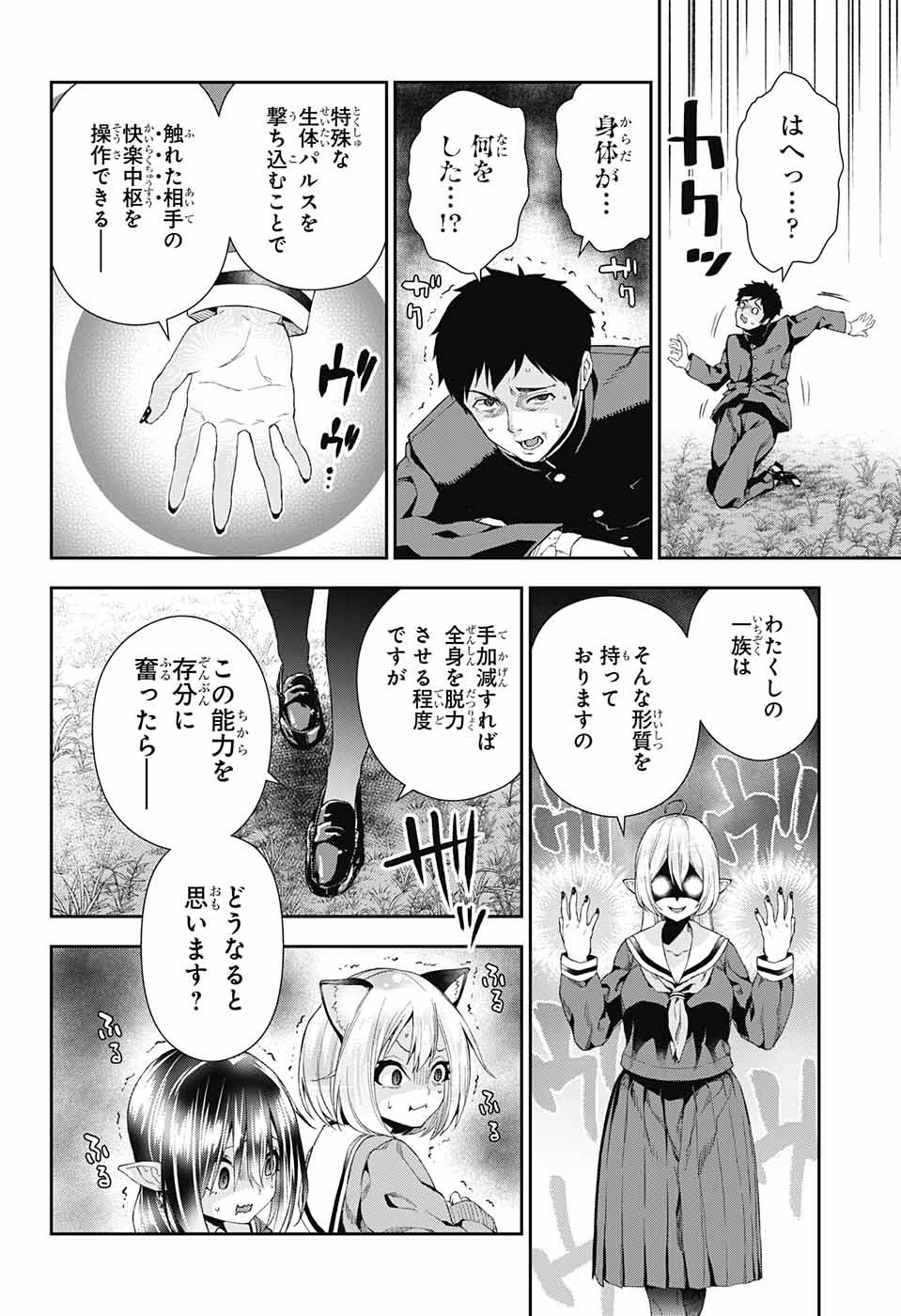 Otome no Harawata Hoshi no Iro - Chapter 3 - Page 28