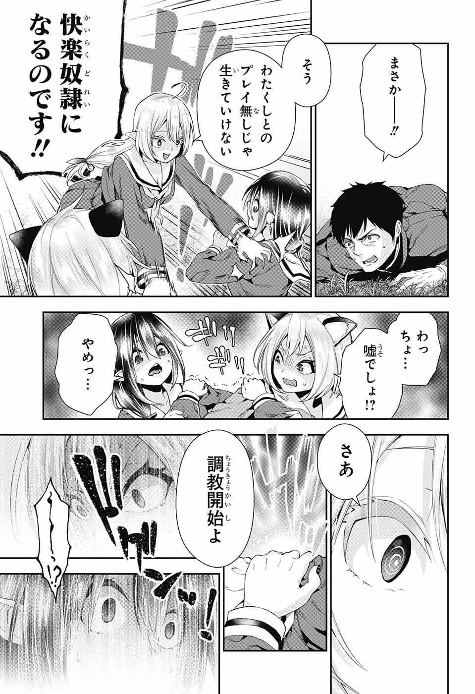 Otome no Harawata Hoshi no Iro - Chapter 3 - Page 29