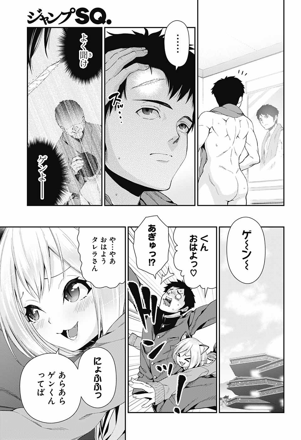 Otome no Harawata Hoshi no Iro - Chapter 3 - Page 3