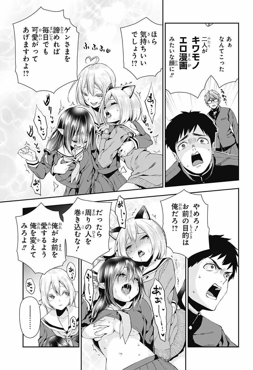 Otome no Harawata Hoshi no Iro - Chapter 3 - Page 31