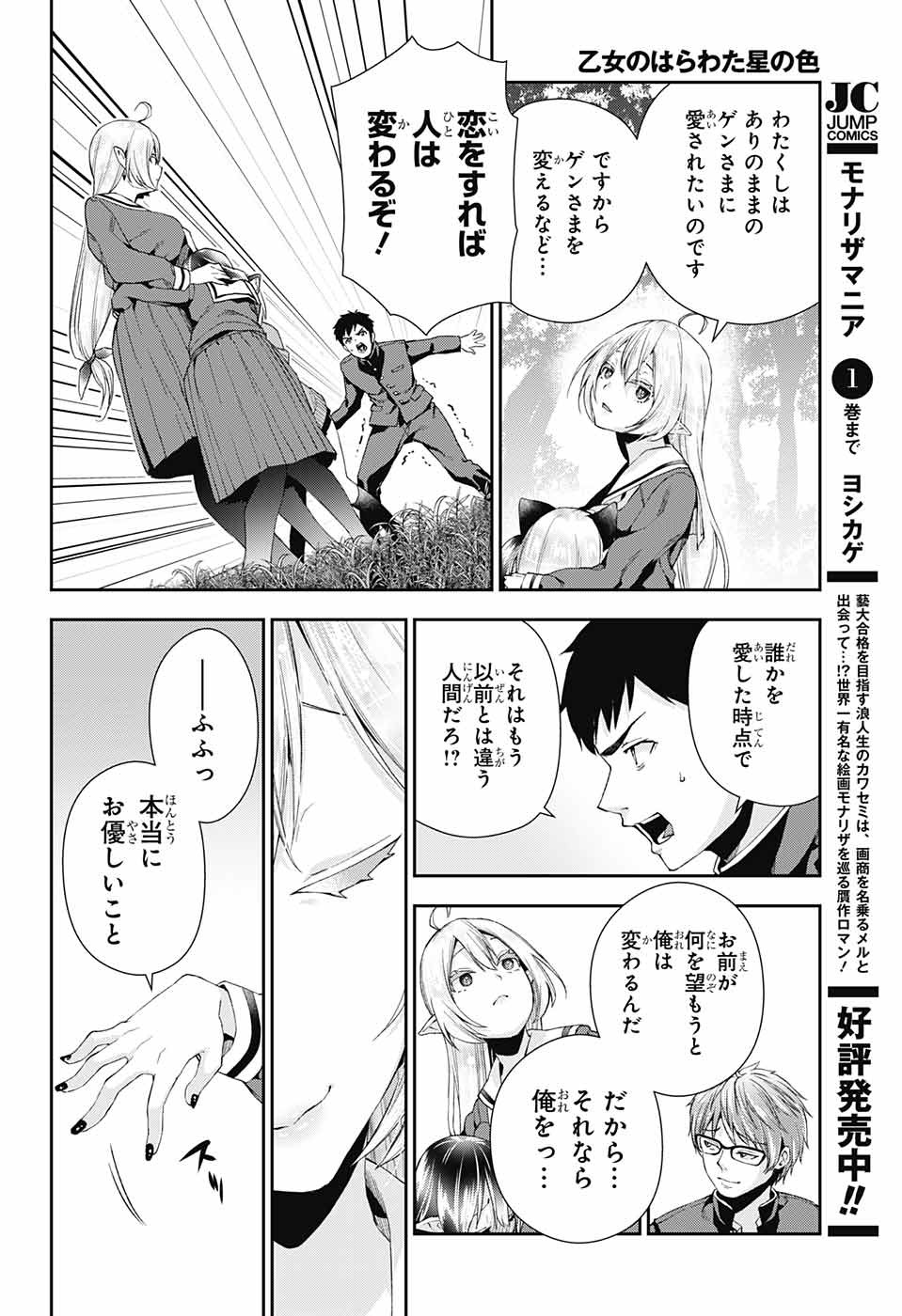Otome no Harawata Hoshi no Iro - Chapter 3 - Page 32