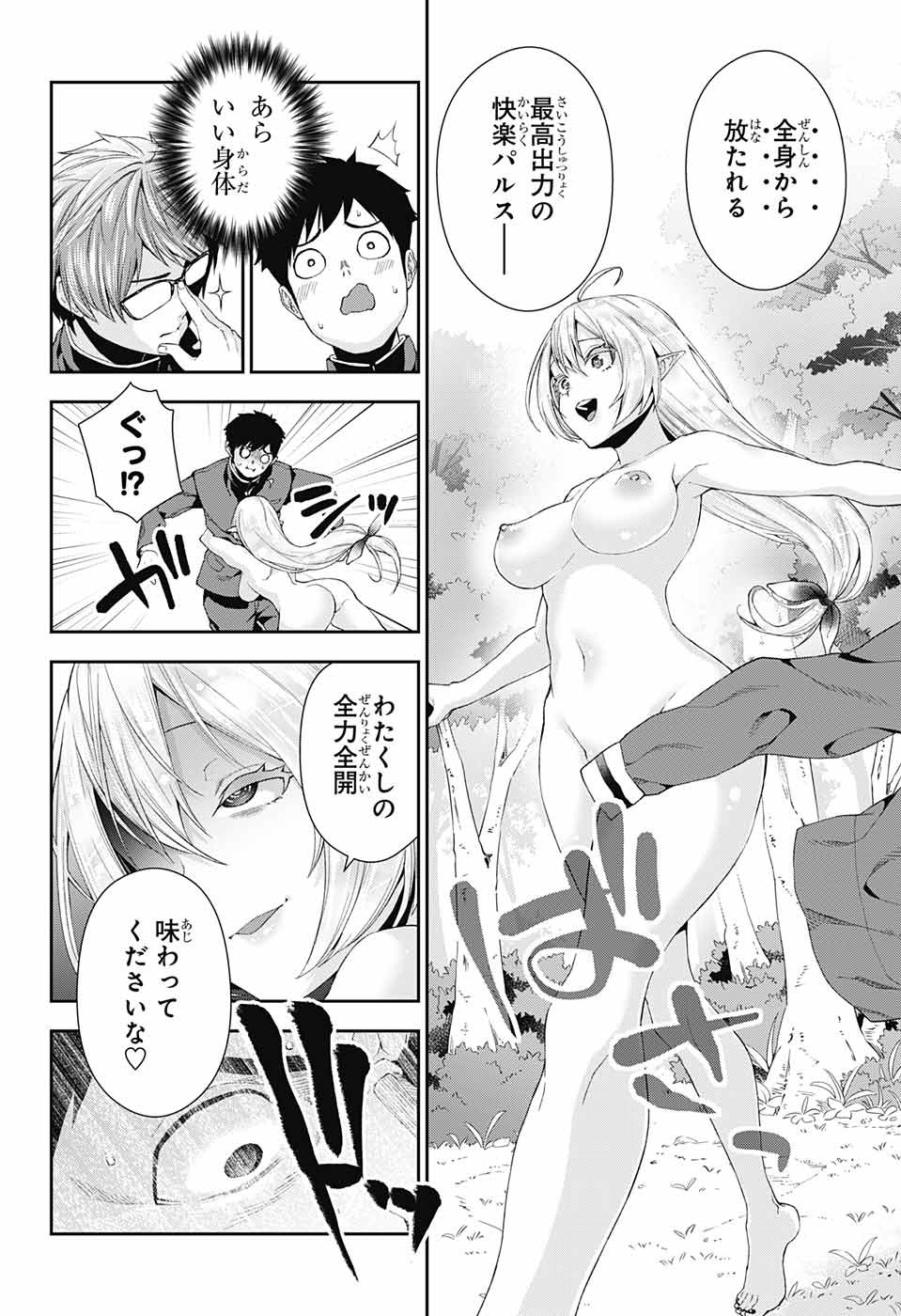 Otome no Harawata Hoshi no Iro - Chapter 3 - Page 34