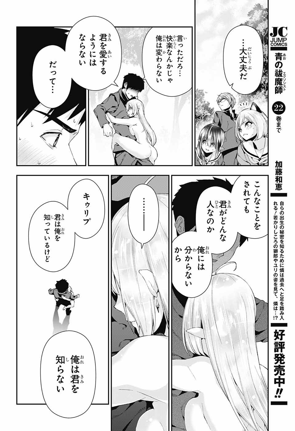 Otome no Harawata Hoshi no Iro - Chapter 3 - Page 36