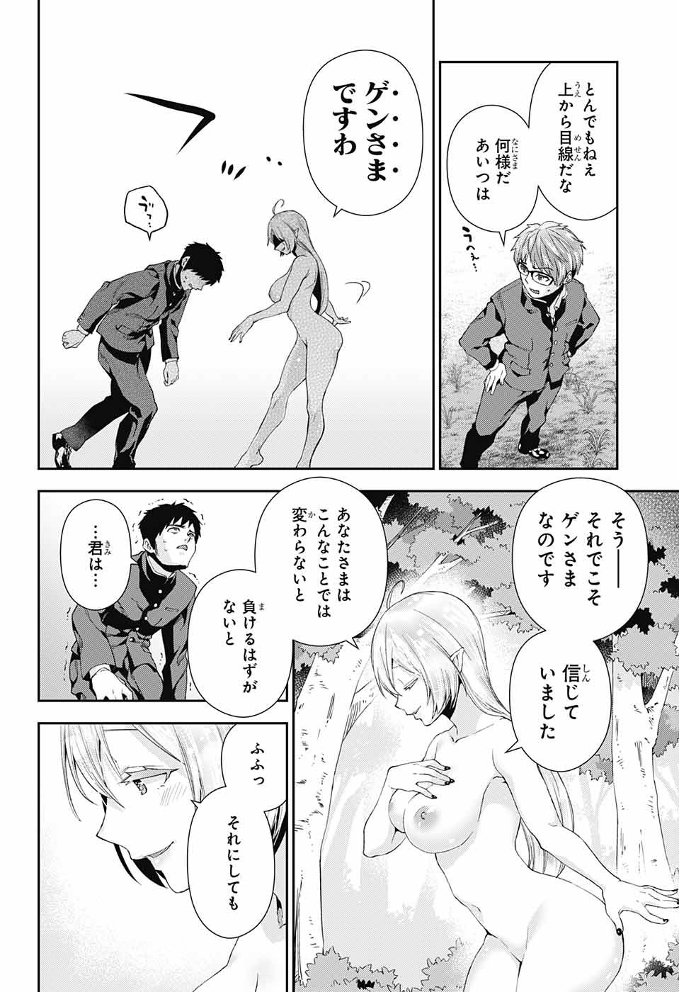 Otome no Harawata Hoshi no Iro - Chapter 3 - Page 38