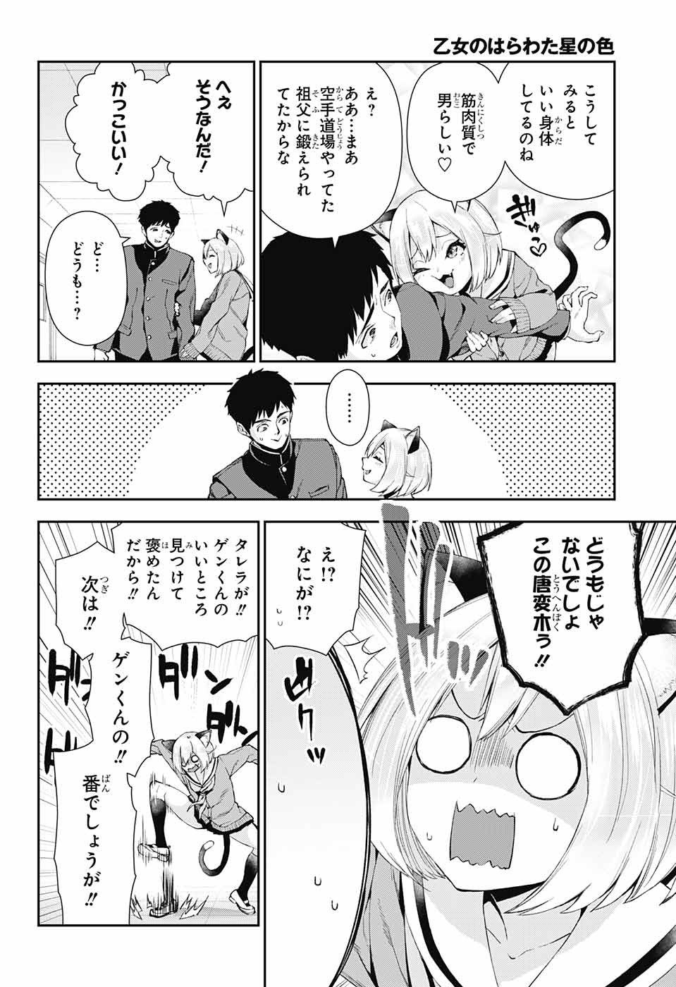 Otome no Harawata Hoshi no Iro - Chapter 3 - Page 4