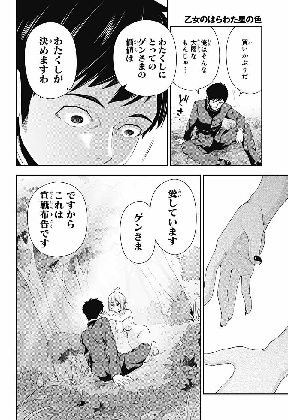 Otome no Harawata Hoshi no Iro - Chapter 3 - Page 40