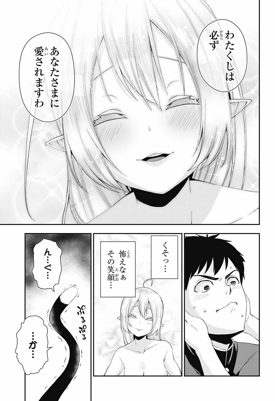 Otome no Harawata Hoshi no Iro - Chapter 3 - Page 41