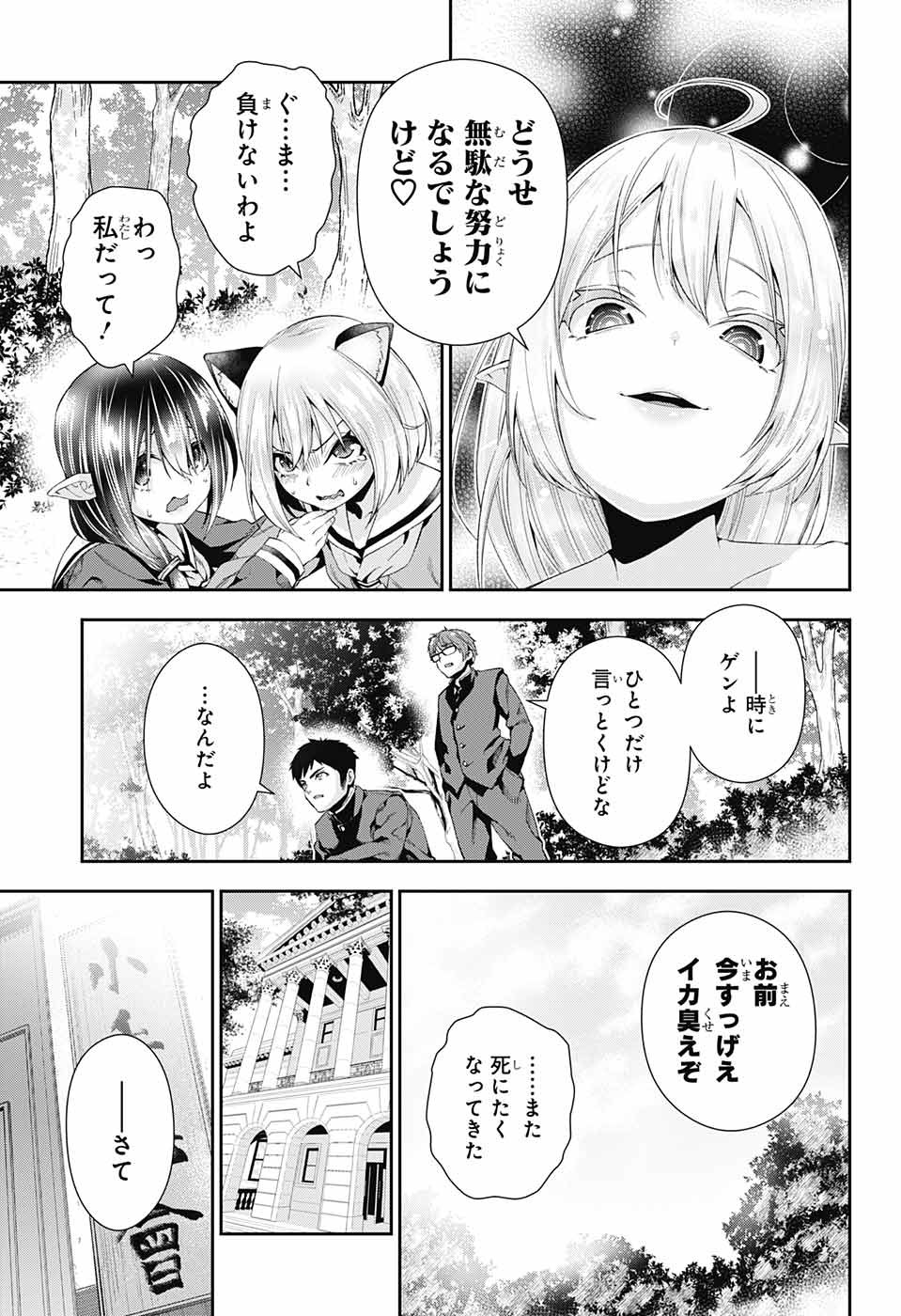 Otome no Harawata Hoshi no Iro - Chapter 3 - Page 43