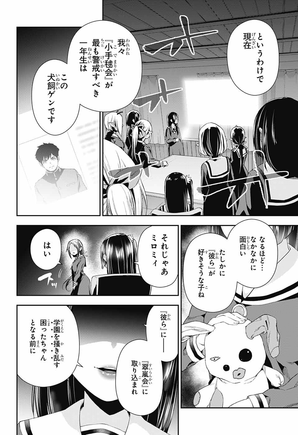 Otome no Harawata Hoshi no Iro - Chapter 3 - Page 44