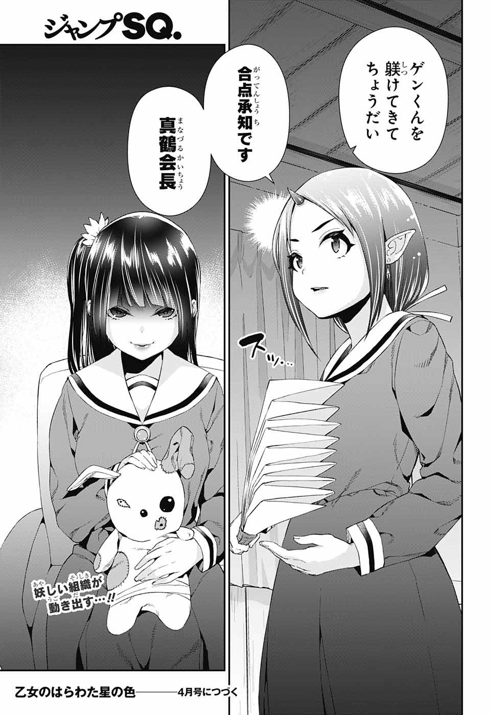 Otome no Harawata Hoshi no Iro - Chapter 3 - Page 45