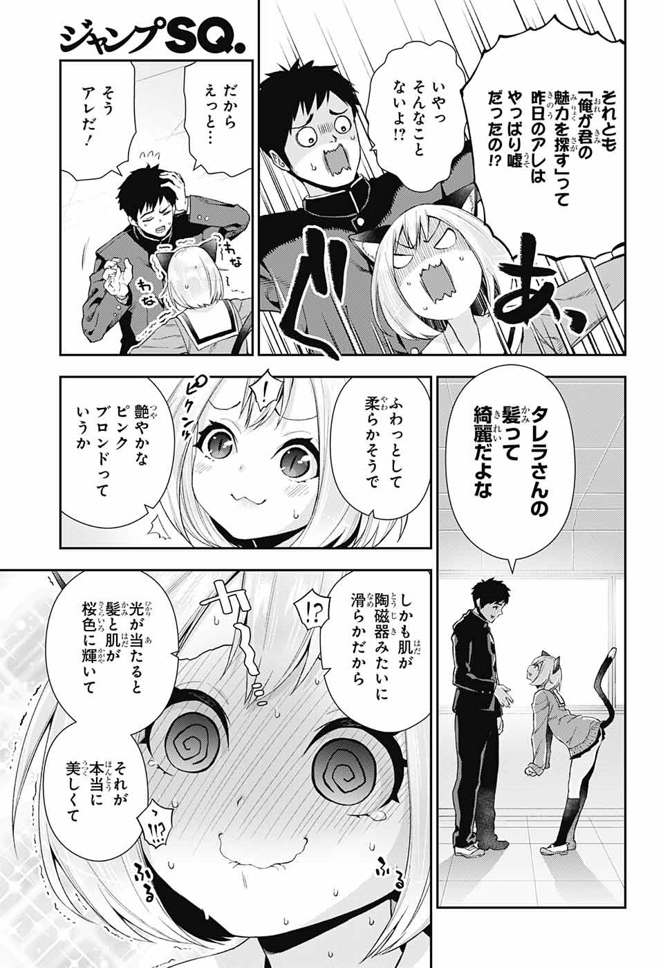 Otome no Harawata Hoshi no Iro - Chapter 3 - Page 5