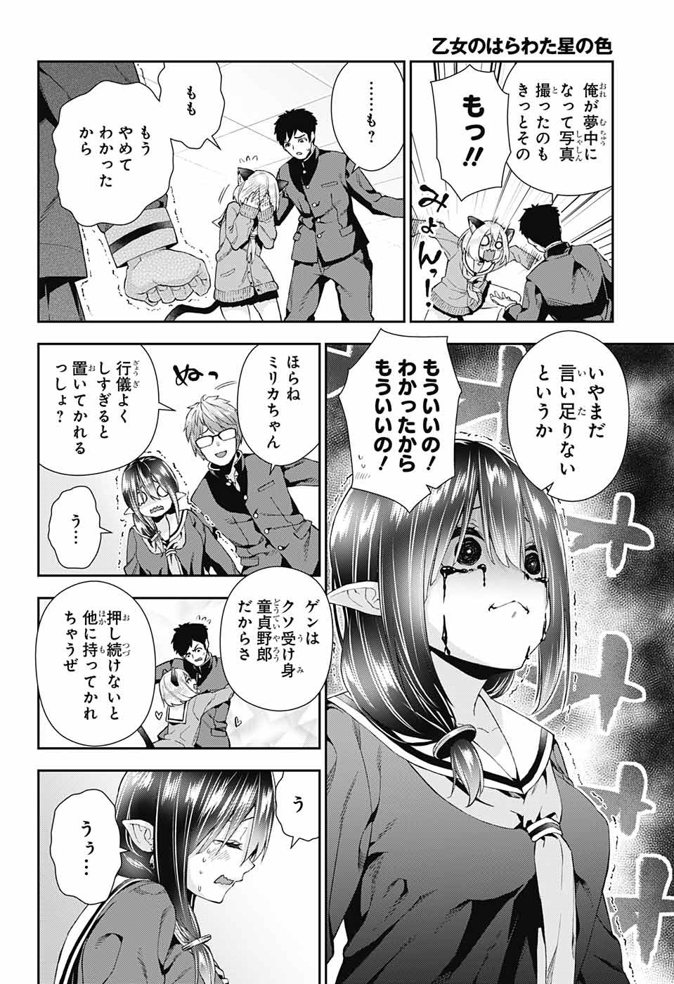 Otome no Harawata Hoshi no Iro - Chapter 3 - Page 6