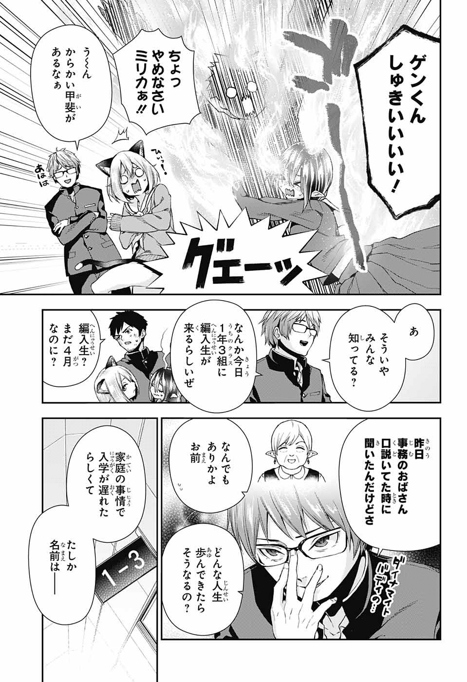 Otome no Harawata Hoshi no Iro - Chapter 3 - Page 7