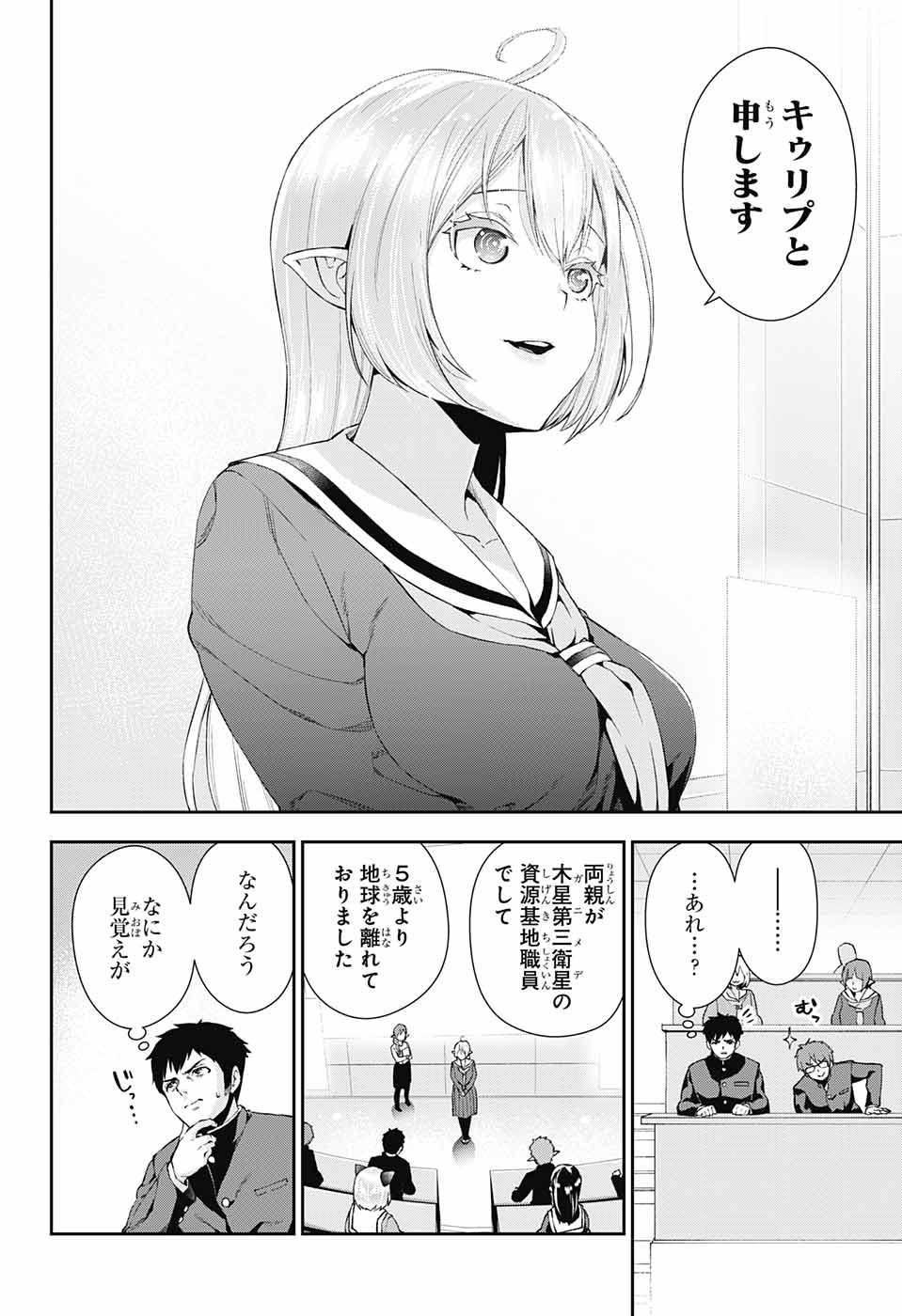 Otome no Harawata Hoshi no Iro - Chapter 3 - Page 8