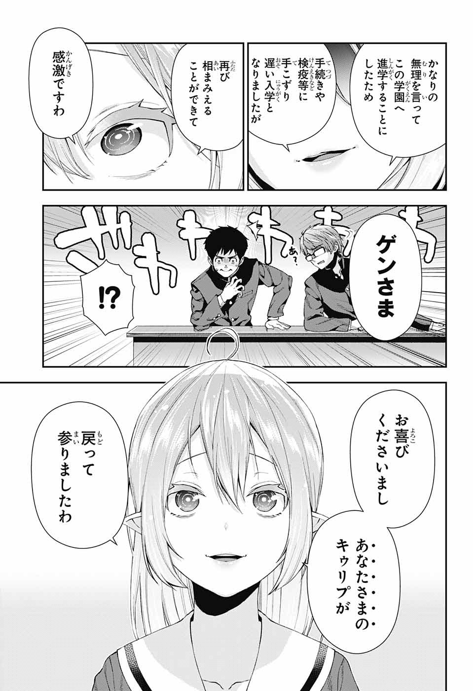 Otome no Harawata Hoshi no Iro - Chapter 3 - Page 9