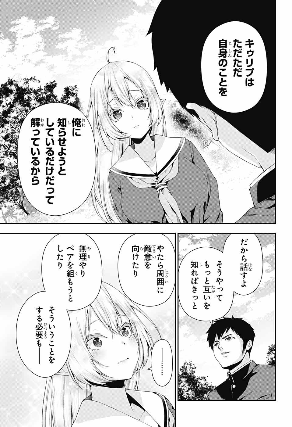 Otome no Harawata Hoshi no Iro - Chapter 4 - Page 10