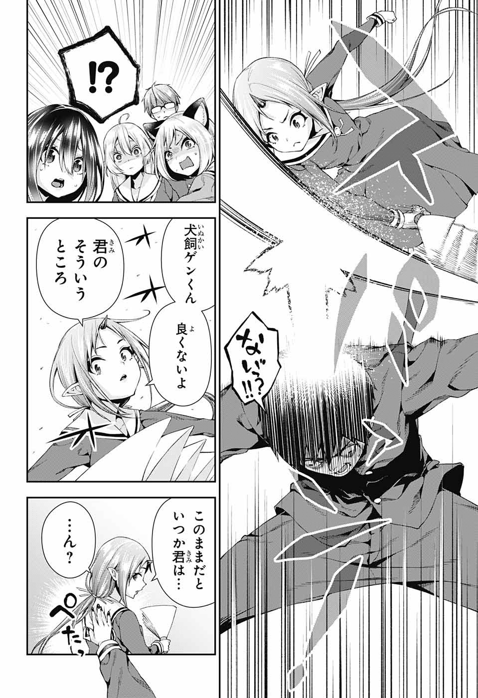 Otome no Harawata Hoshi no Iro - Chapter 4 - Page 11