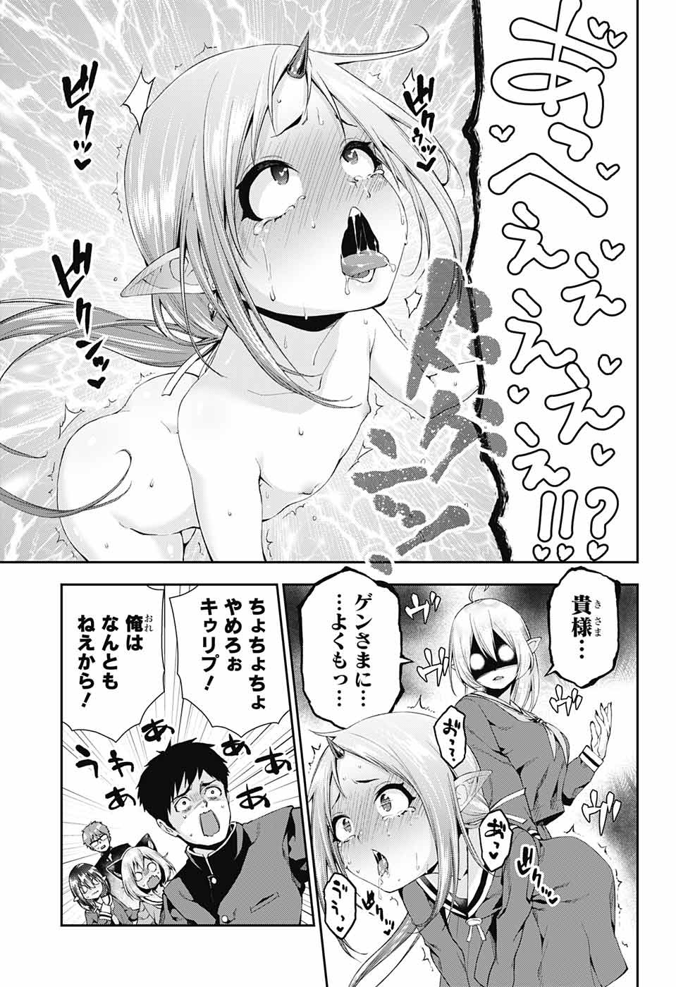 Otome no Harawata Hoshi no Iro - Chapter 4 - Page 12