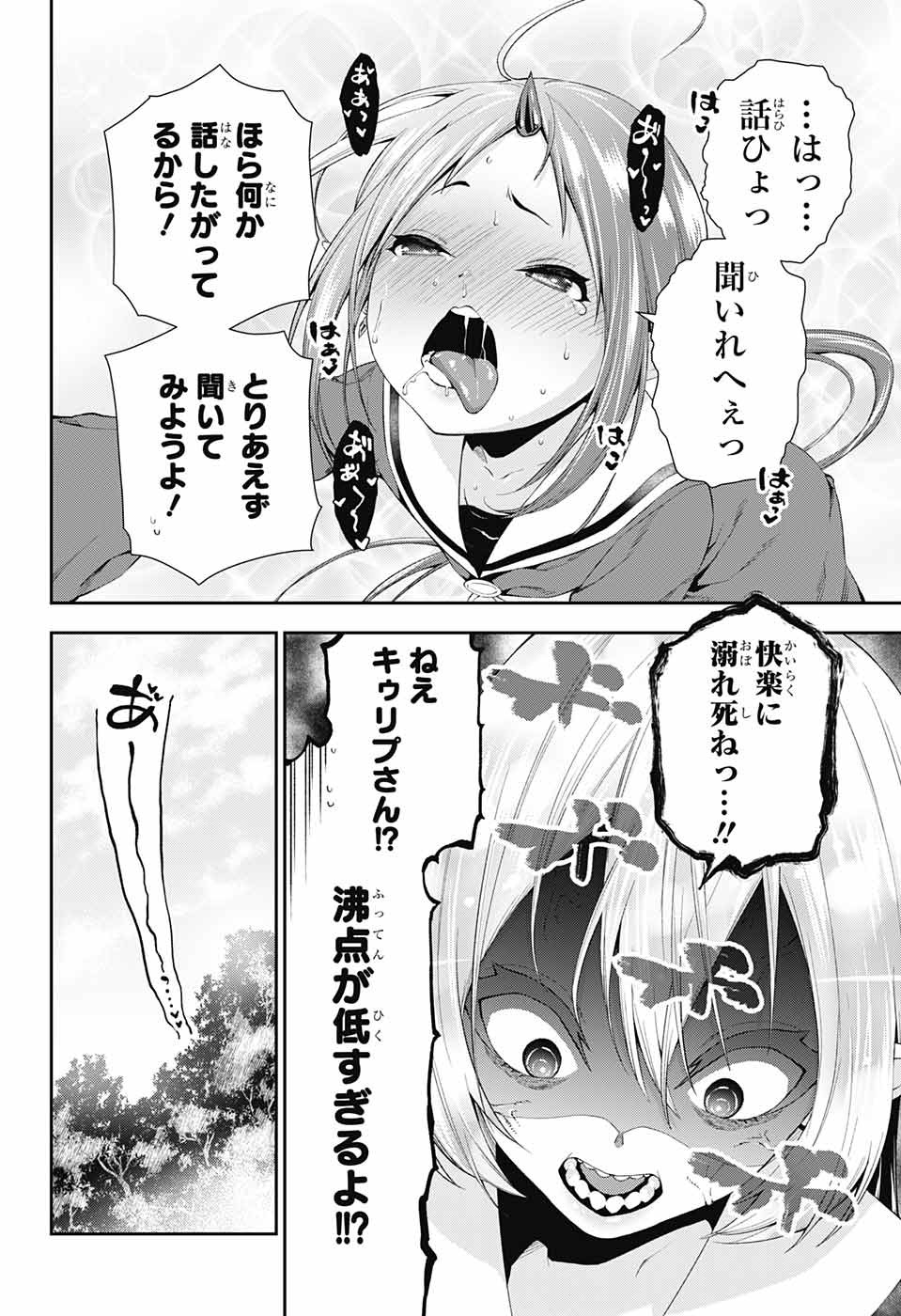 Otome no Harawata Hoshi no Iro - Chapter 4 - Page 13